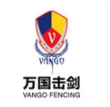 万国击剑